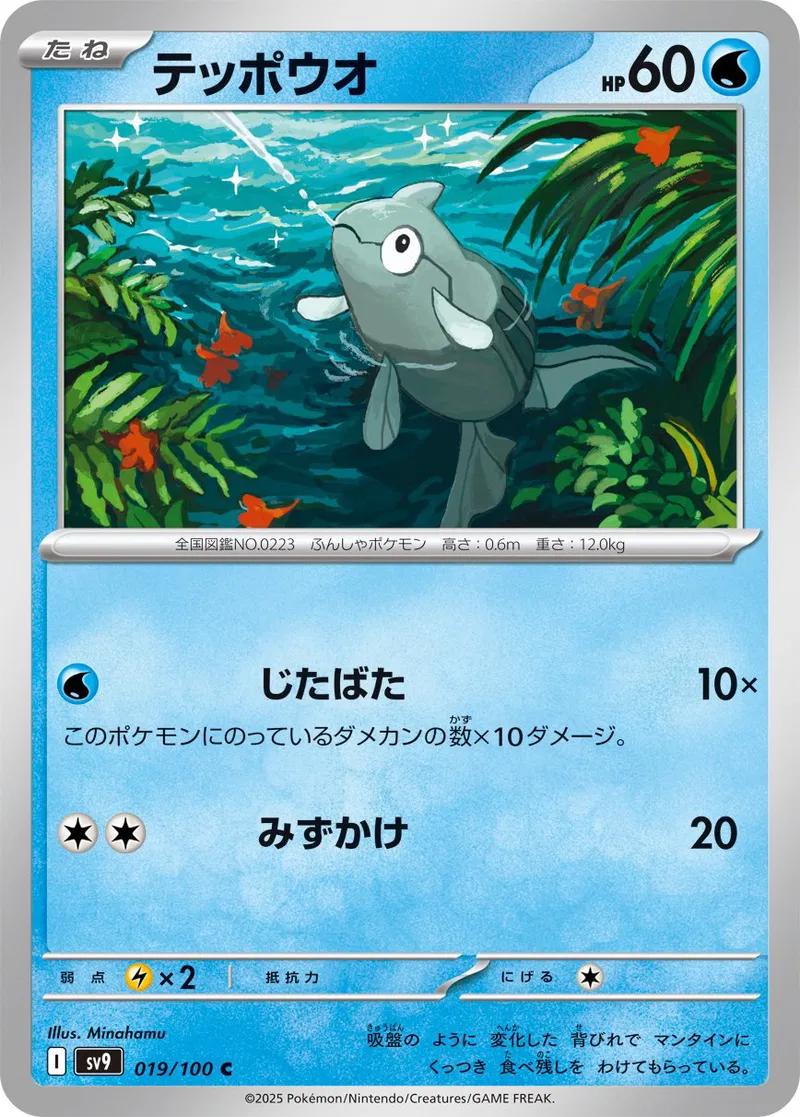 Remoraid #19 Pokémon Card from Pokemon Japanese Battle Partners Set 