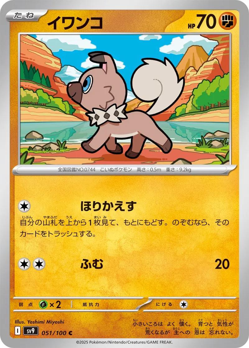 Rockruff #51 Pokémon Card from Pokemon Japanese Battle Partners Set 