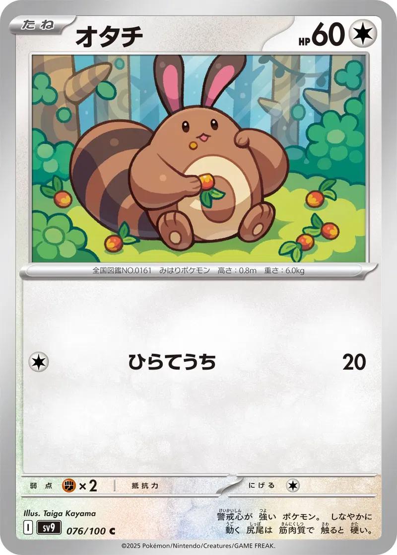 Sentret #76 Pokémon Card from Pokemon Japanese Battle Partners Set 