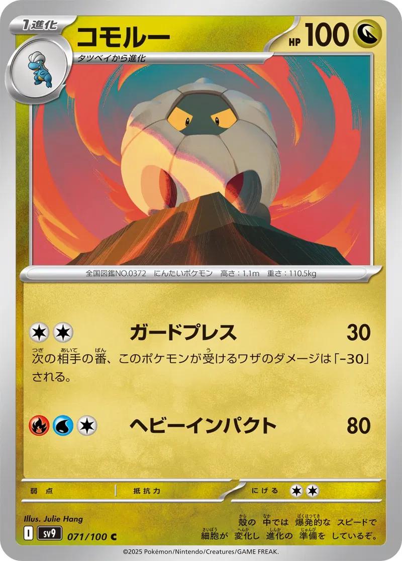 Shelgon #71 Pokémon Card from Pokemon Japanese Battle Partners Set 