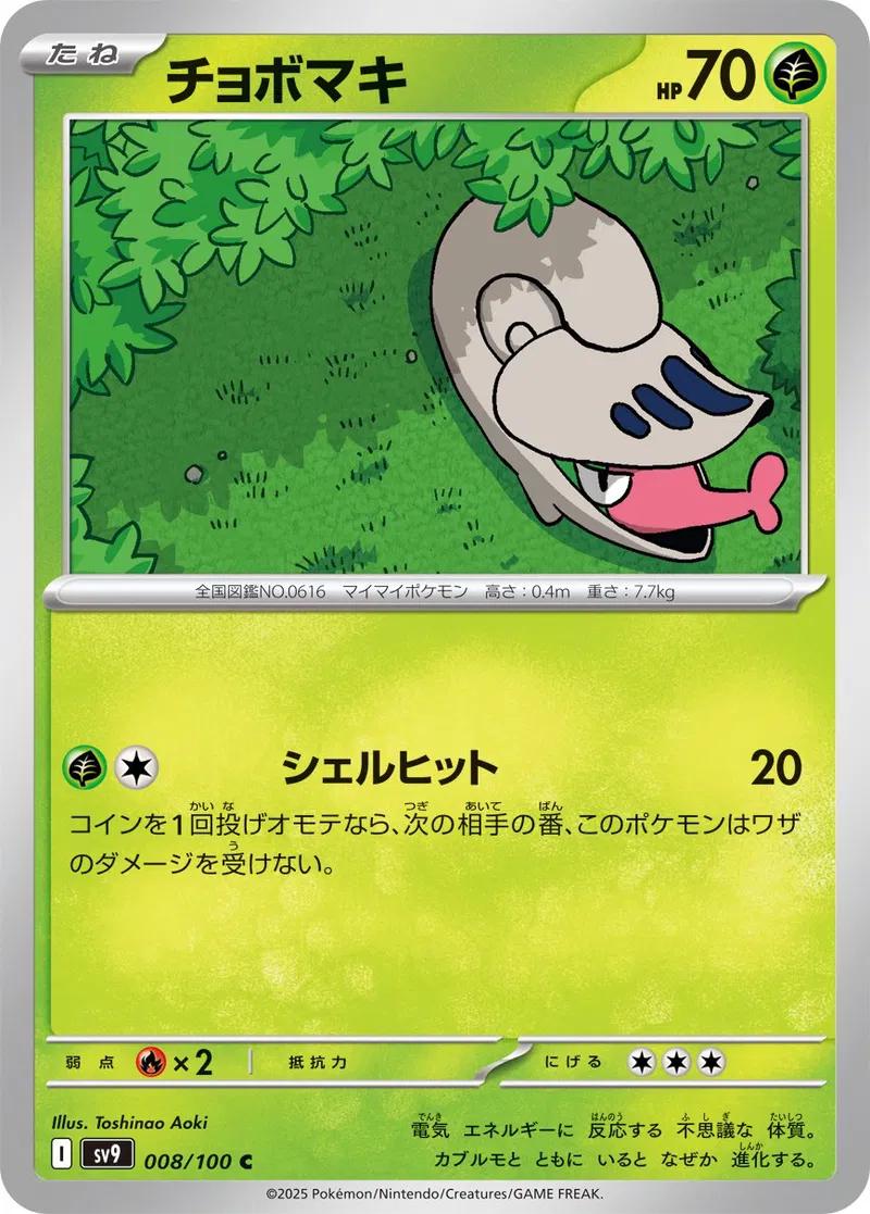 Shelmet #8 Pokémon Card from Pokemon Japanese Battle Partners Set 