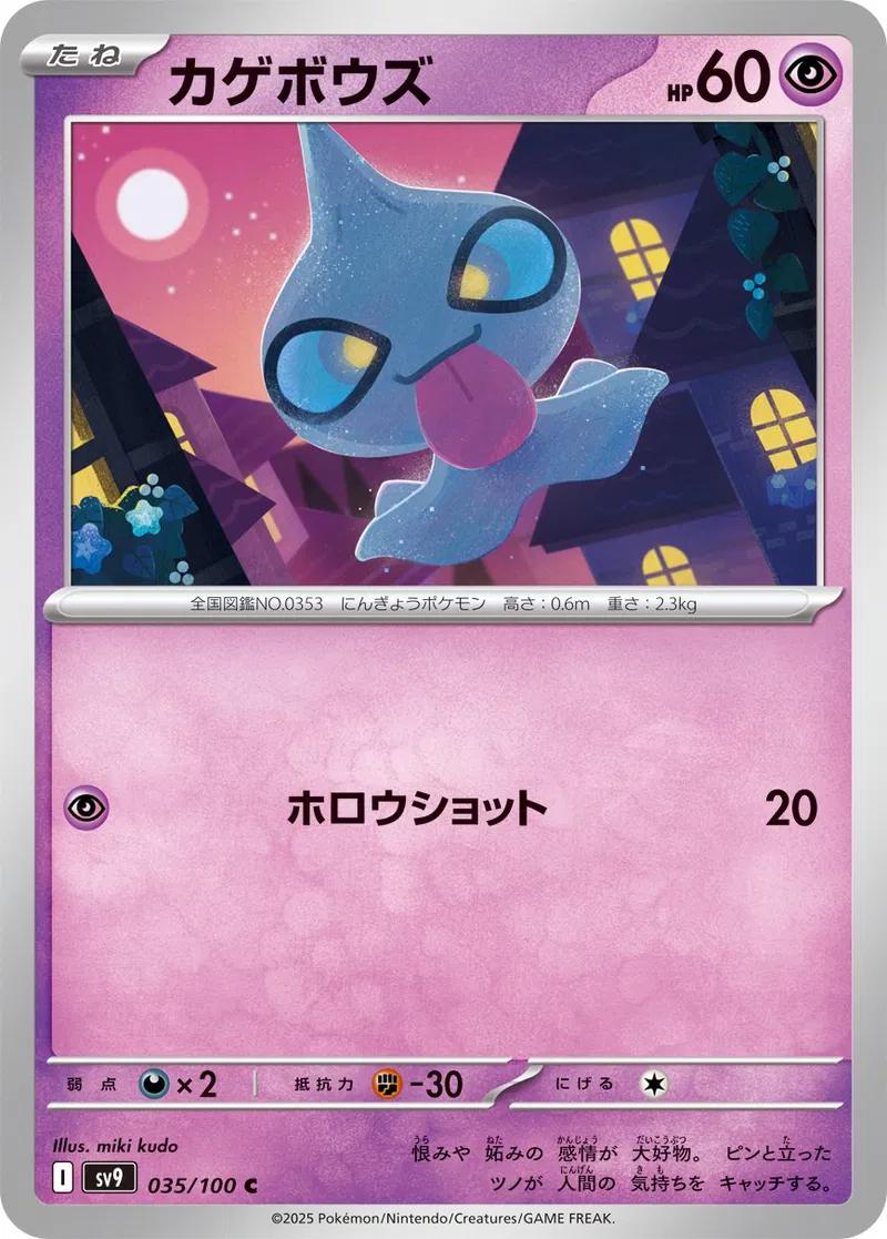 Shuppet #35 Pokémon Card from Pokemon Japanese Battle Partners Set 