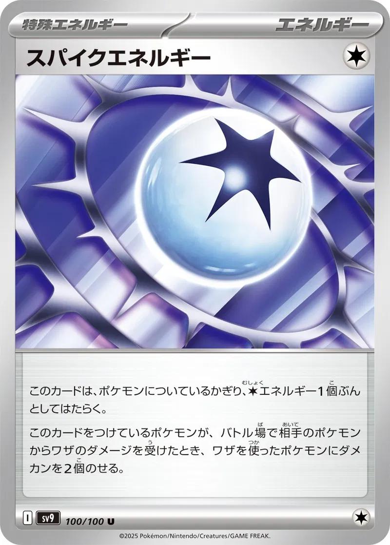 Spike Energy #100 from Japanese Battle Partners Pokémon card set