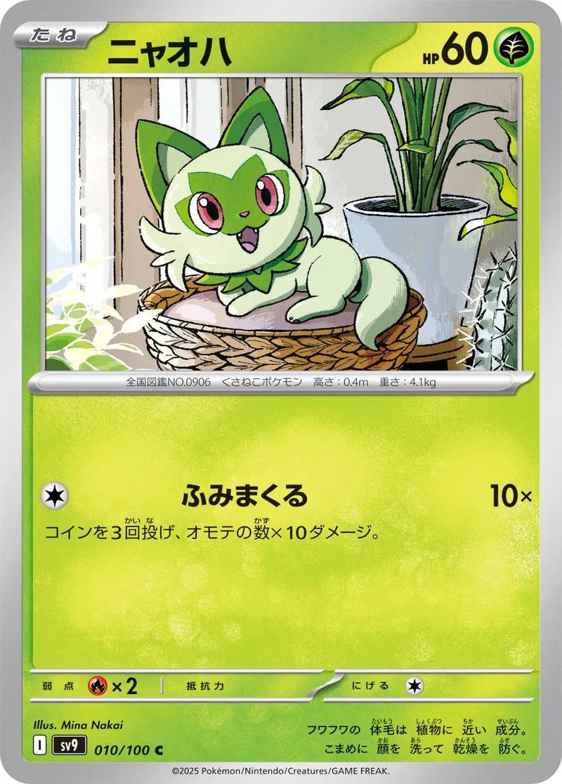 Sprigatito #10 Pokémon Card from Pokemon Japanese Battle Partners Set 