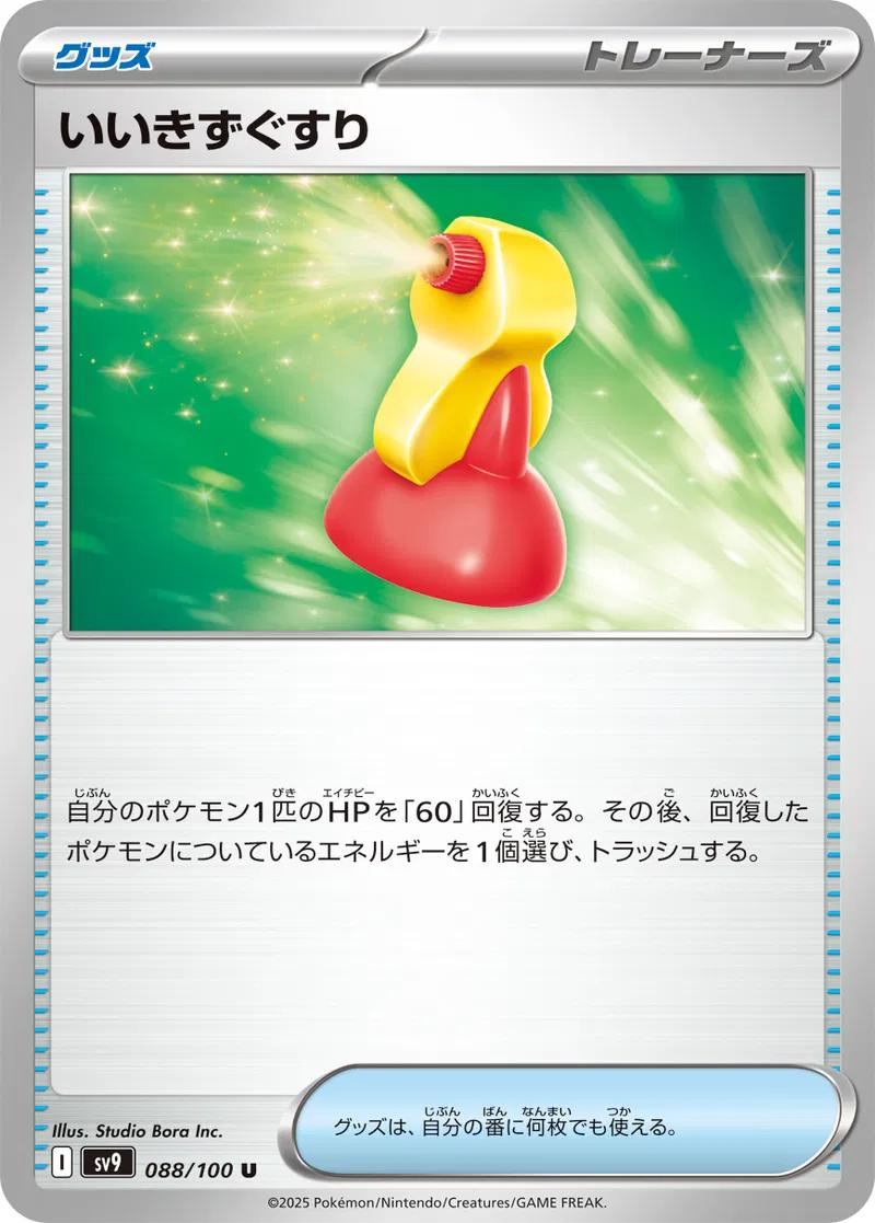 Super Potion #88 Pokémon Card from Pokemon Japanese Battle Partners Set 