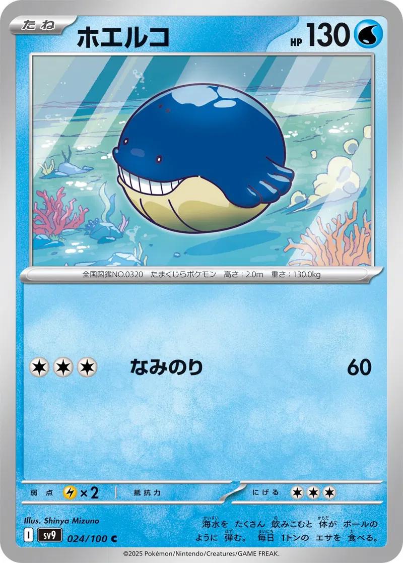 Wailmer #24 Pokémon Card from Pokemon Japanese Battle Partners Set 