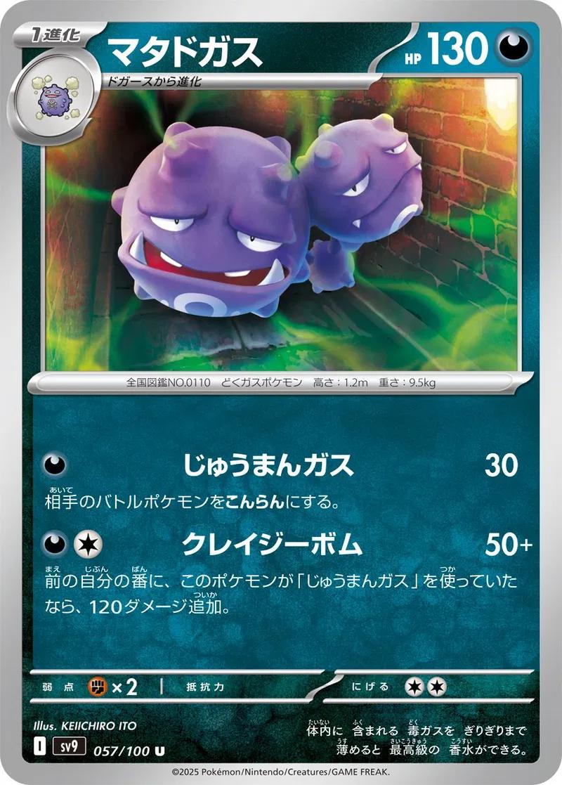 Weezing #57 Pokémon Card from Pokemon Japanese Battle Partners Set 