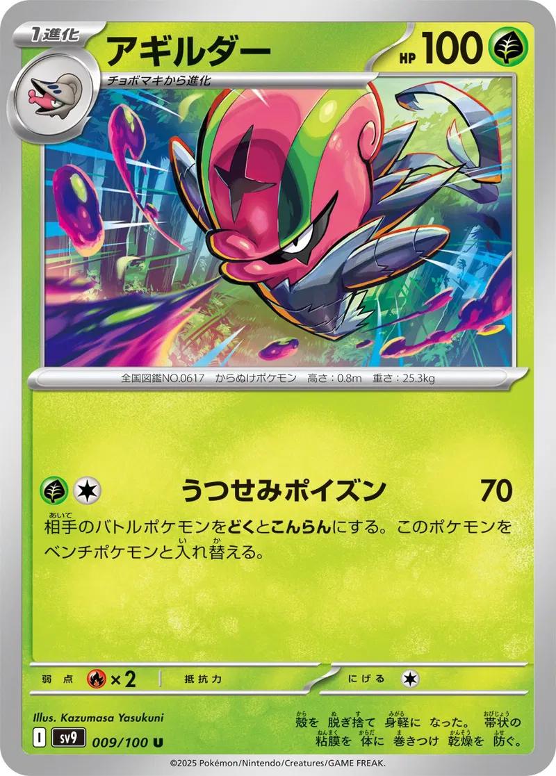 Accelgor #9 Pokémon Card from Pokemon Japanese Battle Partners Set 