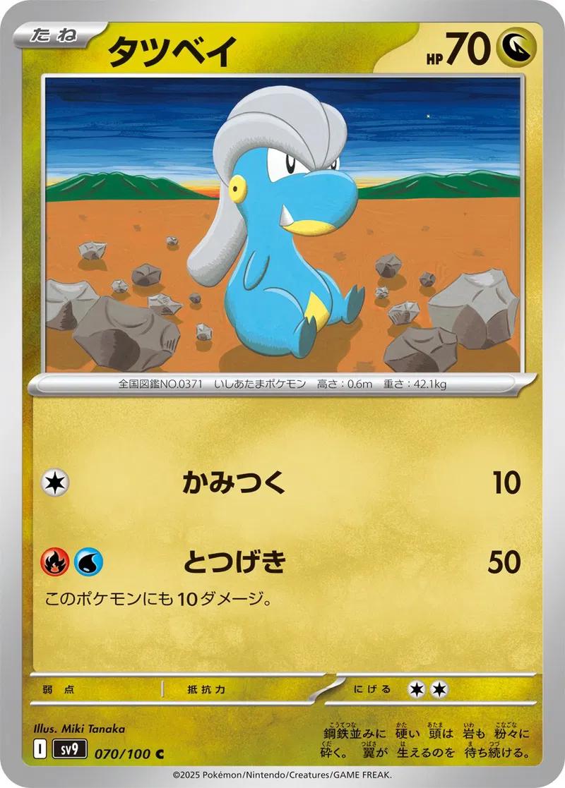 Bagon #70 Pokémon Card from Pokemon Japanese Battle Partners Set 