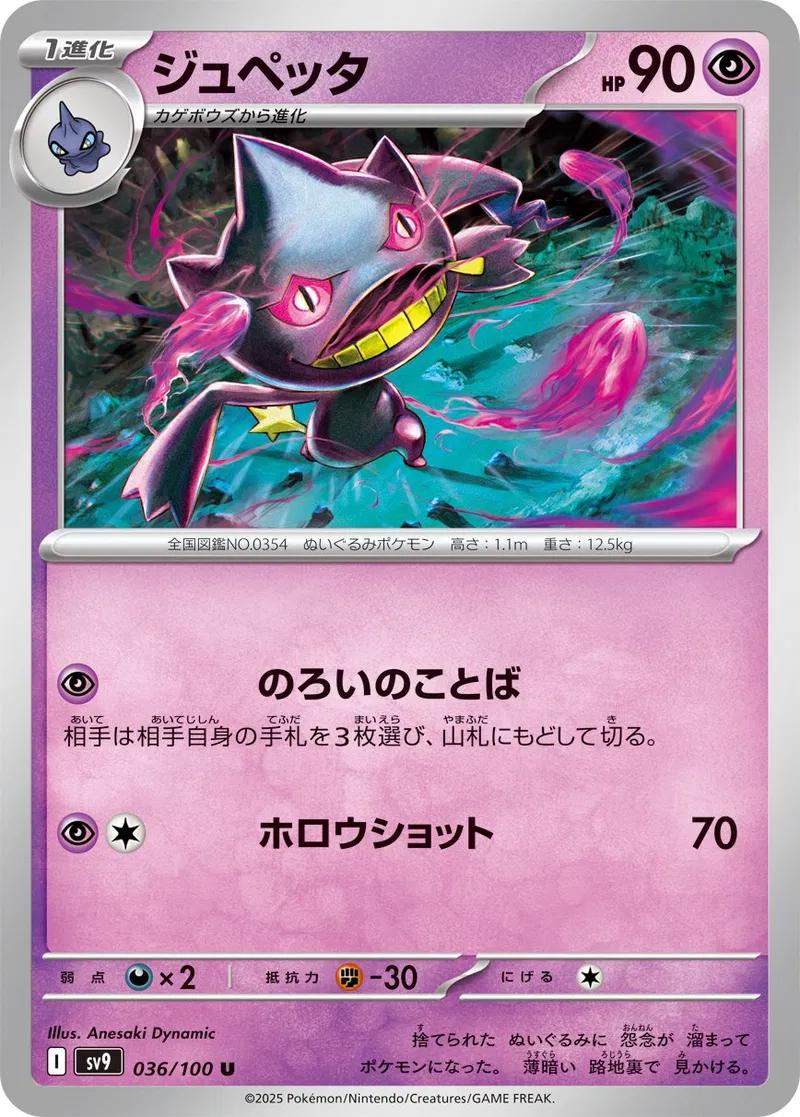 Banette #36 Pokémon Card from Pokemon Japanese Battle Partners Set 