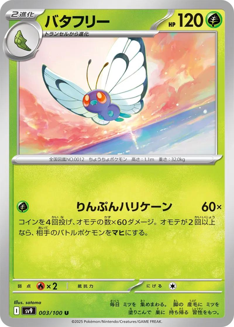 Butterfree #3 Pokémon Card from Pokemon Japanese Battle Partners Set 