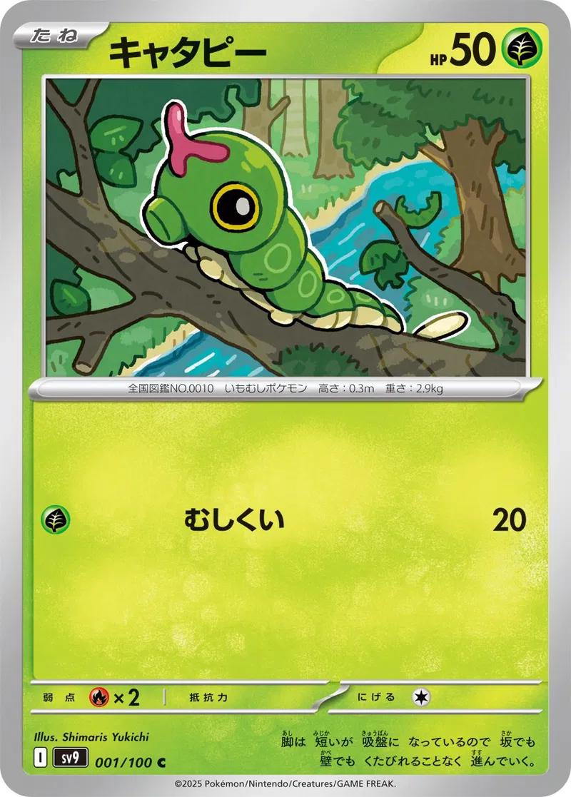 Caterpie #1 Pokémon Card from Pokemon Japanese Battle Partners Set 