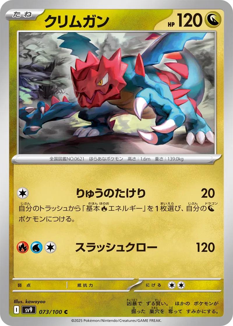 Druddigon #73 Pokémon Card from Pokemon Japanese Battle Partners Set 