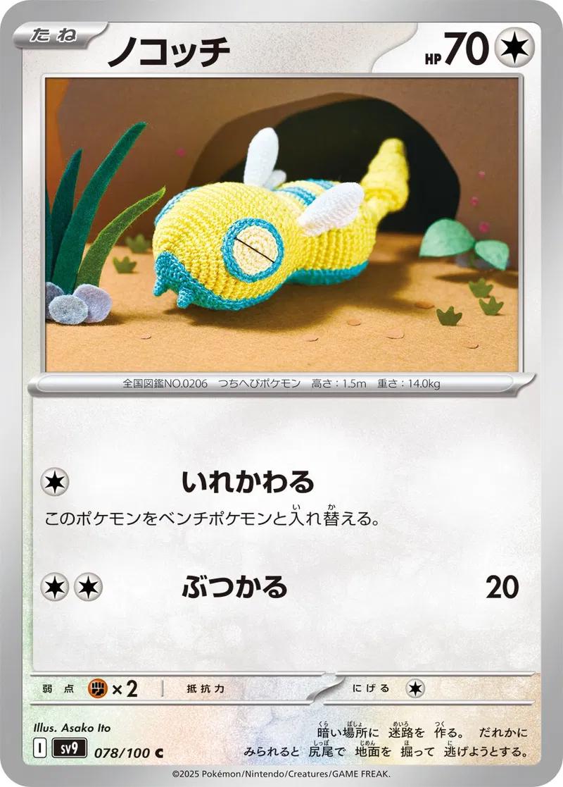 Dunsparce #78 Pokémon Card from Pokemon Japanese Battle Partners Set 