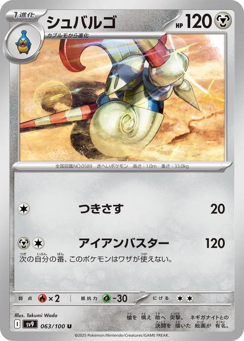 Escavalier #63 Pokémon Card from Pokemon Japanese Battle Partners Set 