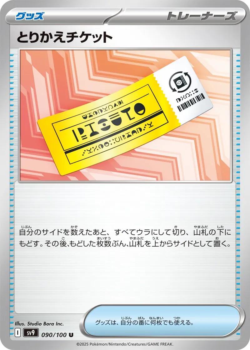 Exchange Ticket #90 Pokémon Card from Pokemon Japanese Battle Partners Set 