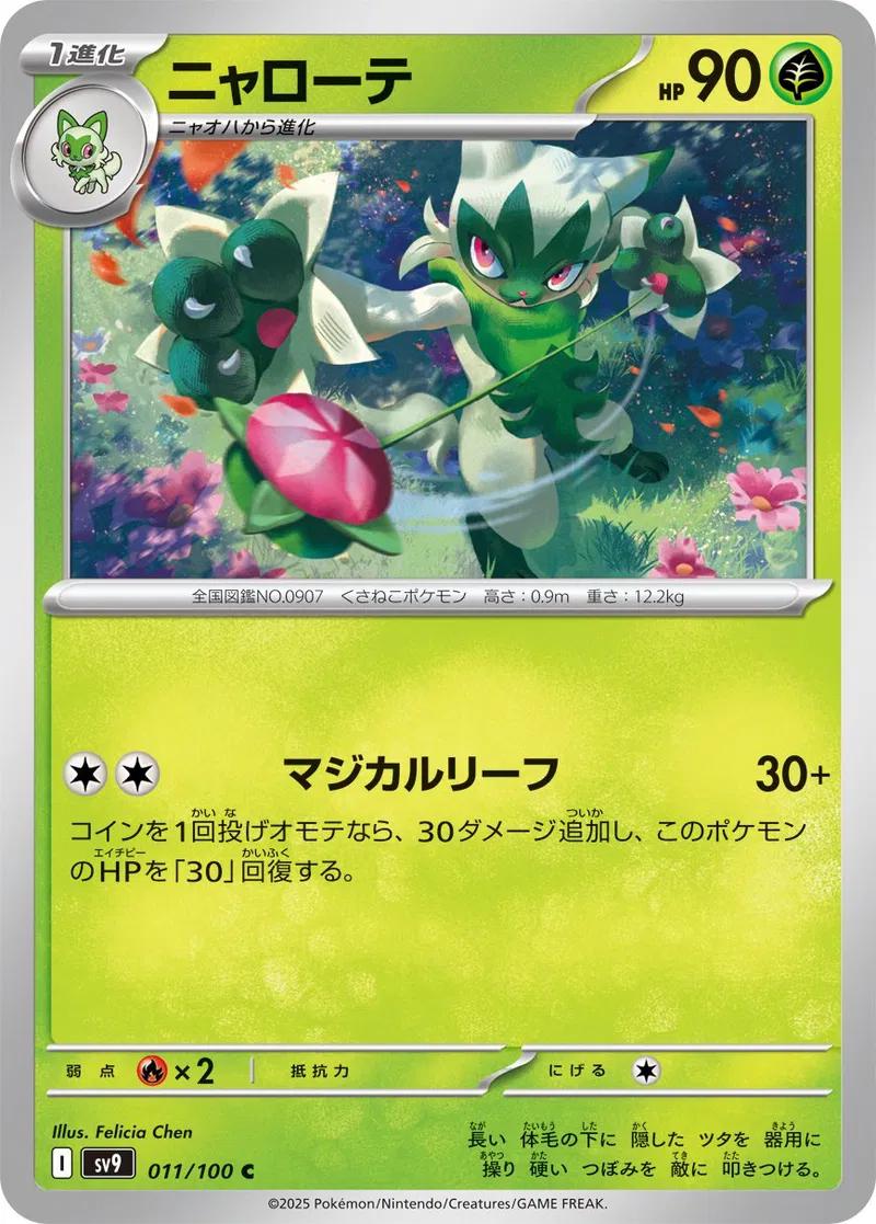 Floragato #11 Pokémon Card from Pokemon Japanese Battle Partners Set 