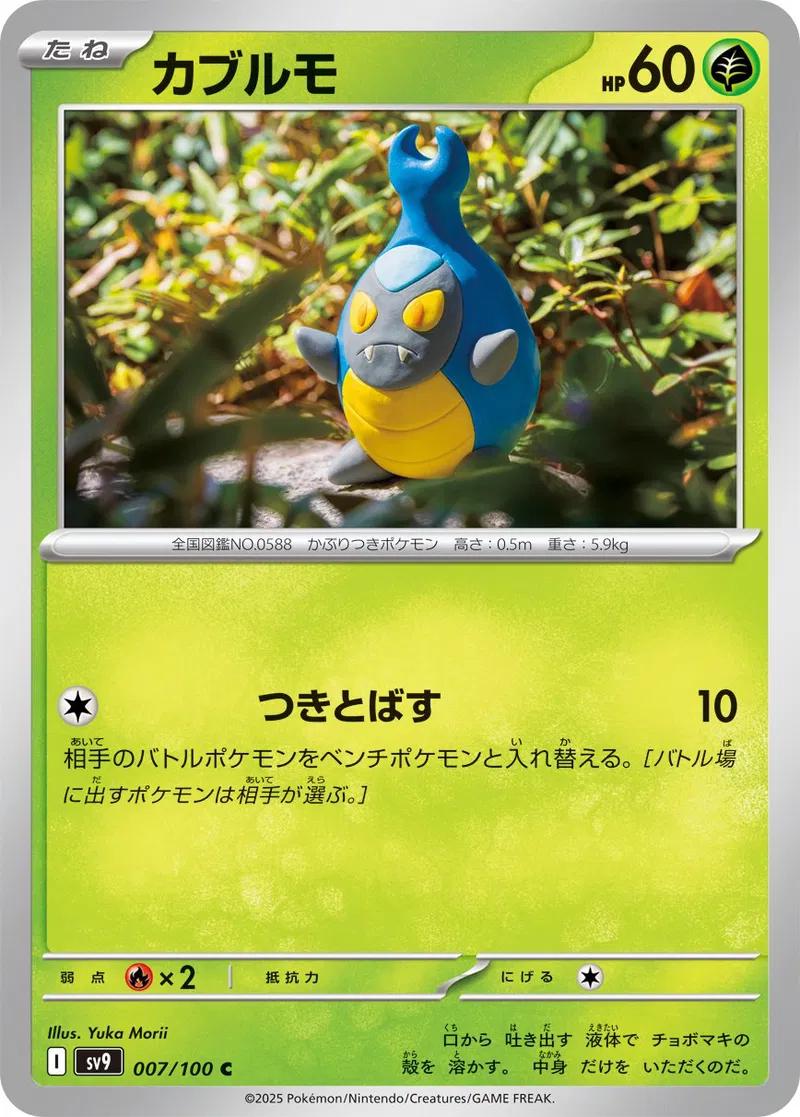 Karrablast #7 Pokémon Card from Pokemon Japanese Battle Partners Set 