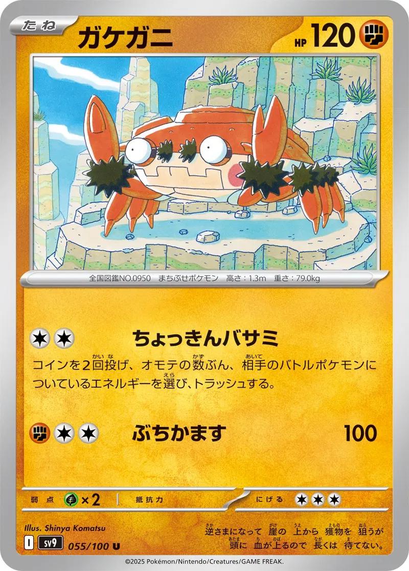 Klawf #55 Pokémon Card from Pokemon Japanese Battle Partners Set 