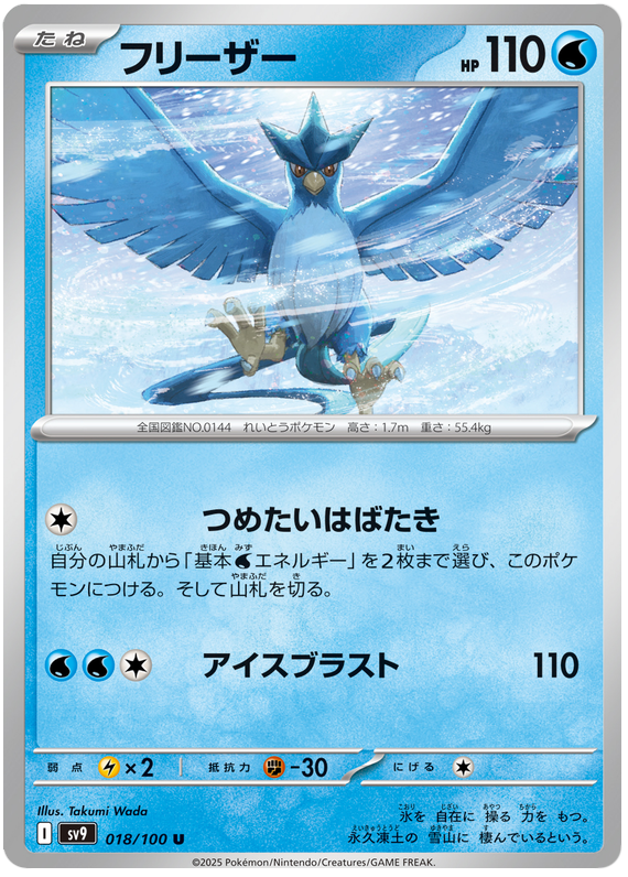 Articuno #18 Pokémon Card from Pokemon Japanese Battle Partners Set 