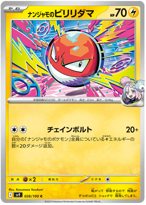 Iono's Voltorb #26 Pokémon Card from Pokemon Japanese Battle Partners Set 