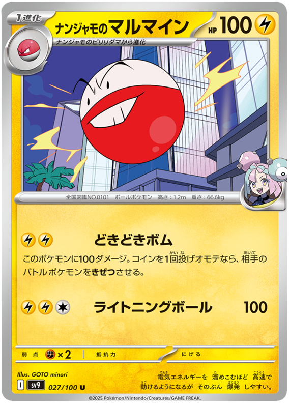 Iono's Electrode #27 Pokémon Card from Pokemon Japanese Battle Partners Set 