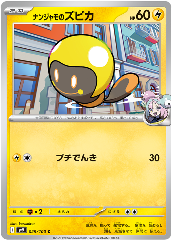 Iono's Tadbulb #29 Pokémon Card from Pokemon Japanese Battle Partners Set 