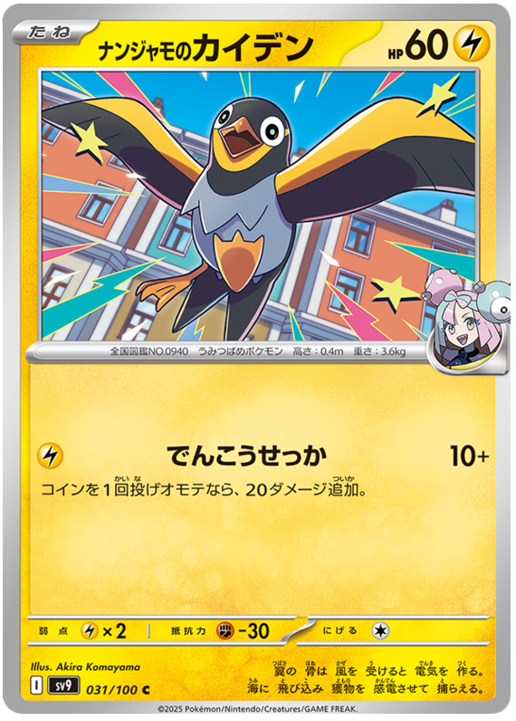 Iono's Wattrel #31 Pokémon Card from Pokemon Japanese Battle Partners Set 