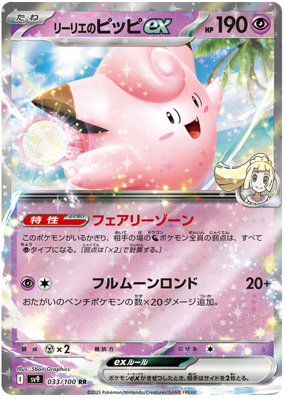 Lillie's Clefairy ex #126 Pokémon Card from Pokemon Japanese Battle Partners Set 