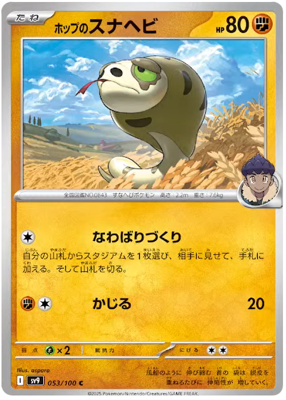Hop's Silicobra #53 Pokémon Card from Pokemon Japanese Battle Partners Set 