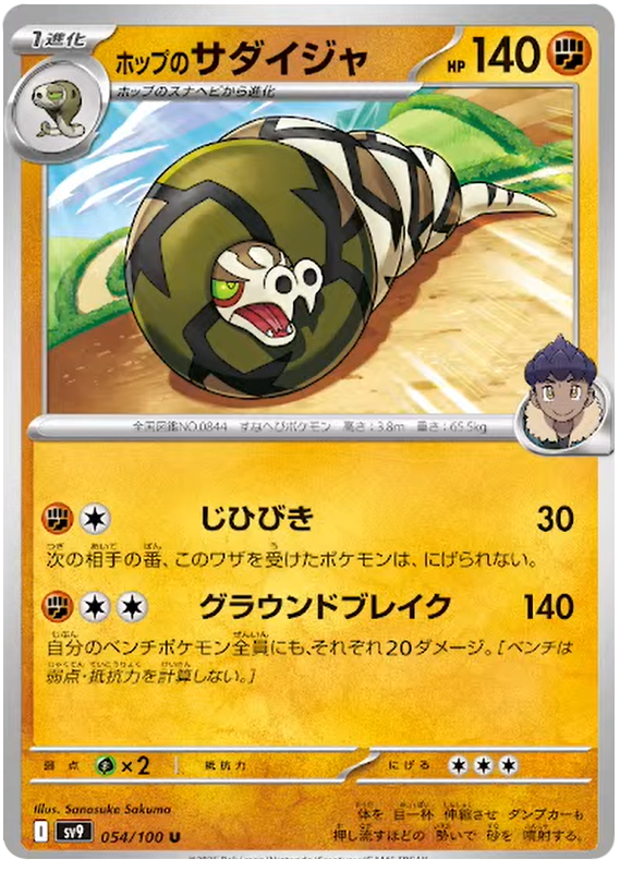 Hop's Sandaconda #54 Pokémon Card from Pokemon Japanese Battle Partners Set 