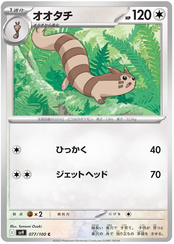 Furret #77 Pokémon Card from Pokemon Japanese Battle Partners Set 