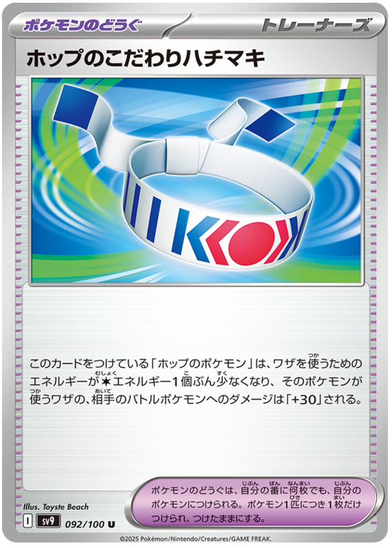 Hop's Choice Band #92 Pokémon Card from Pokemon Japanese Battle Partners Set 
