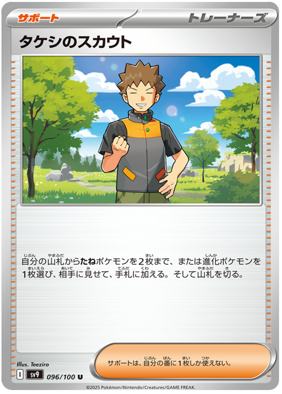 Brock's Scout #96 Pokémon Card from Pokemon Japanese Battle Partners Set 