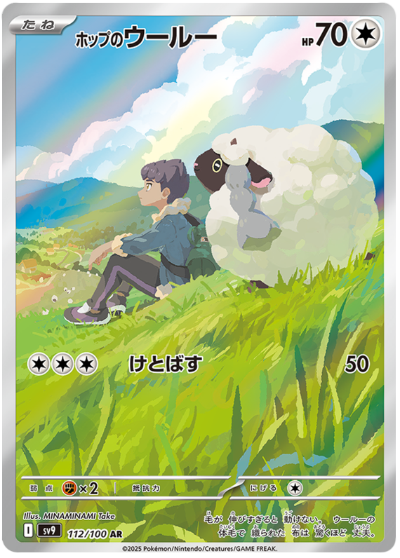Hop's Wooloo #85 Pokémon Card from Pokemon Japanese Battle Partners Set 