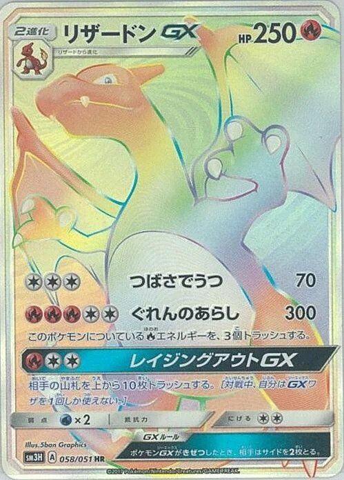 Charizard GX #58 from Japanese Battle Rainbow Pokémon card set