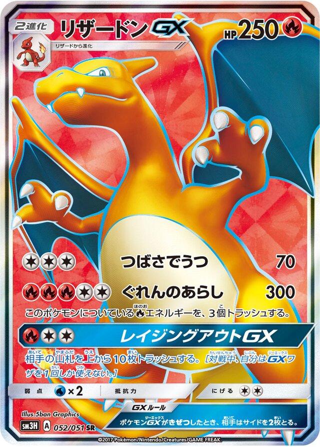 Charizard GX #52 from Japanese Battle Rainbow Pokémon card set