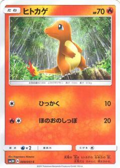 Charmander #9 from Japanese Battle Rainbow Pokémon card set