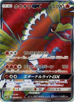 Ho-Oh GX #53 from Japanese Battle Rainbow Pokémon card set