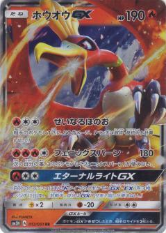 Ho-Oh GX #12 from Japanese Battle Rainbow Pokémon card set