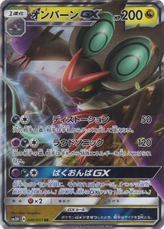 Noivern GX #40 from Japanese Battle Rainbow Pokémon card set