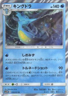 Kingdra #18 from Japanese Battle Rainbow Pokémon card set