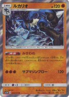 Lucario #28 from Japanese Battle Rainbow Pokémon card set