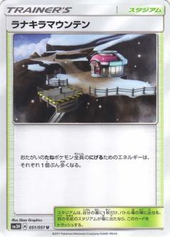 Mount Lanakila #51 Pokémon Card from Pokemon Japanese Battle Rainbow Set 