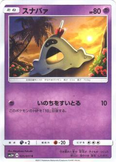 Sandygast #25 Pokémon Card from Pokemon Japanese Battle Rainbow Set 