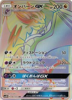 Noivern GX #61 from Japanese Battle Rainbow Pokémon card set