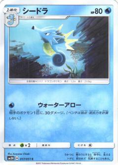 Seadra #17 from Japanese Battle Rainbow Pokémon card set