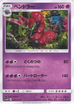 Scolipede #24 from Japanese Battle Rainbow Pokémon card set