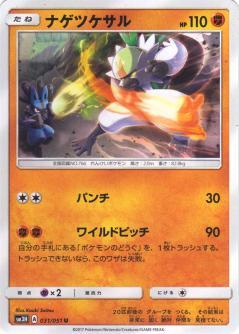 Passimian #31 from Japanese Battle Rainbow Pokémon card set