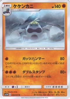Crabominable #30 from Japanese Battle Rainbow Pokémon card set